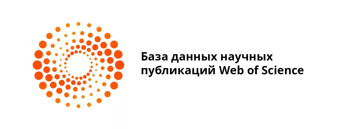 Публикации WoS